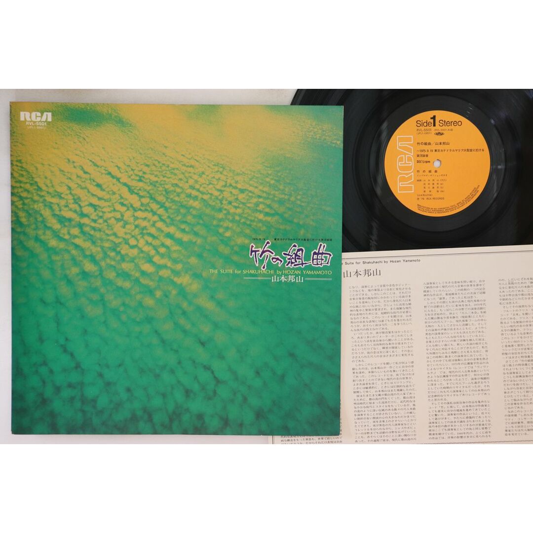 LP 山本邦山 竹の組曲 (The Suite For Shakuhachi) RVL5501 RCA /00260 エンタメ/ホビーのエンタメ その他(その他)の商品写真