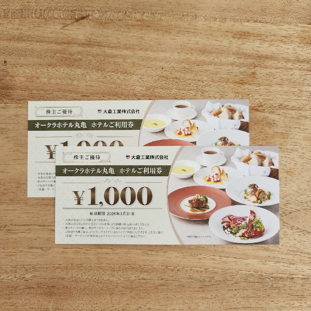 オークラホテル丸亀 ホテルご利用券 2000円分 チケットの優待券/割引券(レストラン/食事券)の商品写真
