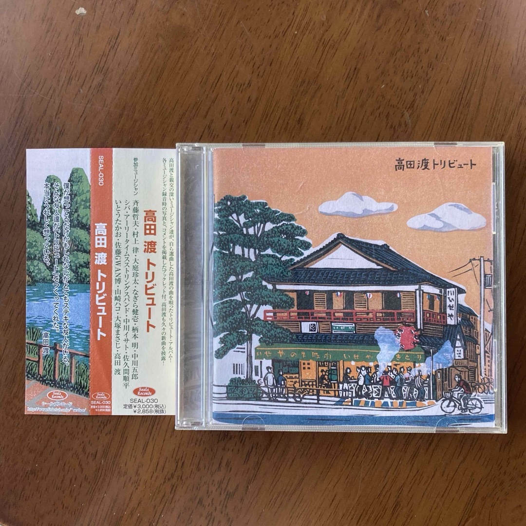 高田渡トリビュート 斉藤哲夫 なぎら建壱 柄本明 山崎ハコ 中川イサト 村上律 エンタメ/ホビーのCD(ポップス/ロック(邦楽))の商品写真