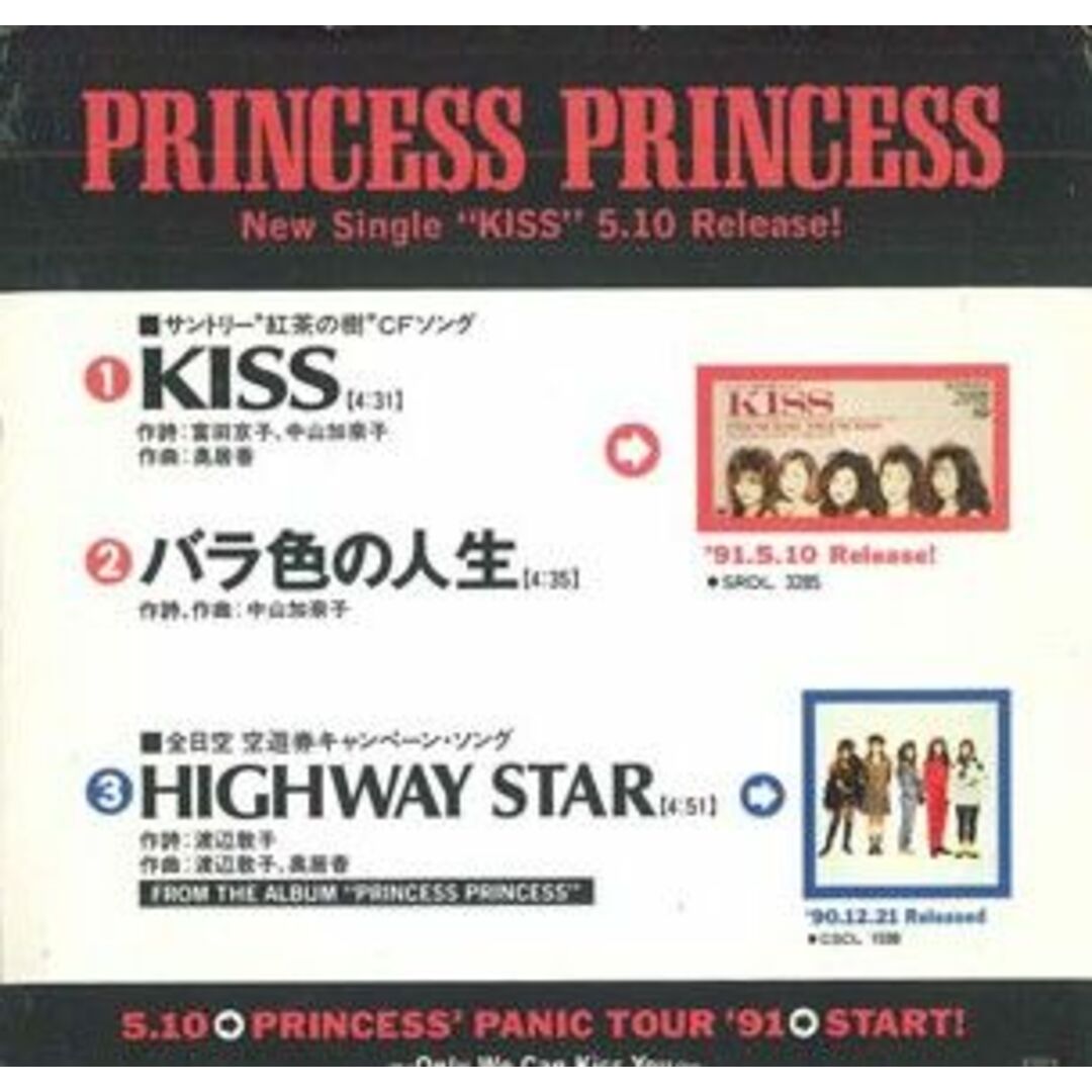 4discs CD Princess Princess Kiss XDDH93087 CBS SONY 紙ジャケ /00440 エンタメ/ホビーのCD(ポップス/ロック(邦楽))の商品写真