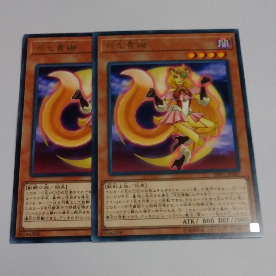 遊戯王(ユウギオウ)の月光黄鼬 字レア2枚 遊戯王 エンタメ/ホビーのトレーディングカード(シングルカード)の商品写真
