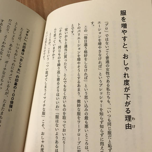 ZARA(ザラ)の「服を買うなら、捨てなさい」 地曳いく子 エンタメ/ホビーの本(ノンフィクション/教養)の商品写真