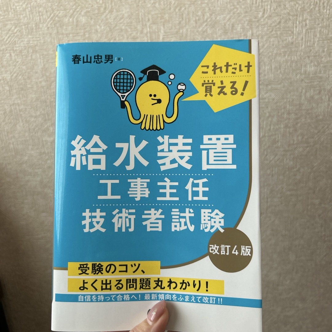 給水装置工事主任技術者試験 エンタメ/ホビーの本(科学/技術)の商品写真