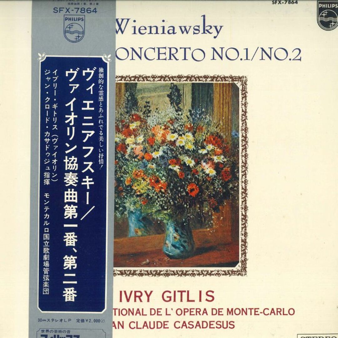 LP Ivry Gitlis ヴィエニアフスキー : ヴァイオリン協奏曲第1,2番 SFX7864 PHILIPS /00260 エンタメ/ホビーのエンタメ その他(その他)の商品写真
