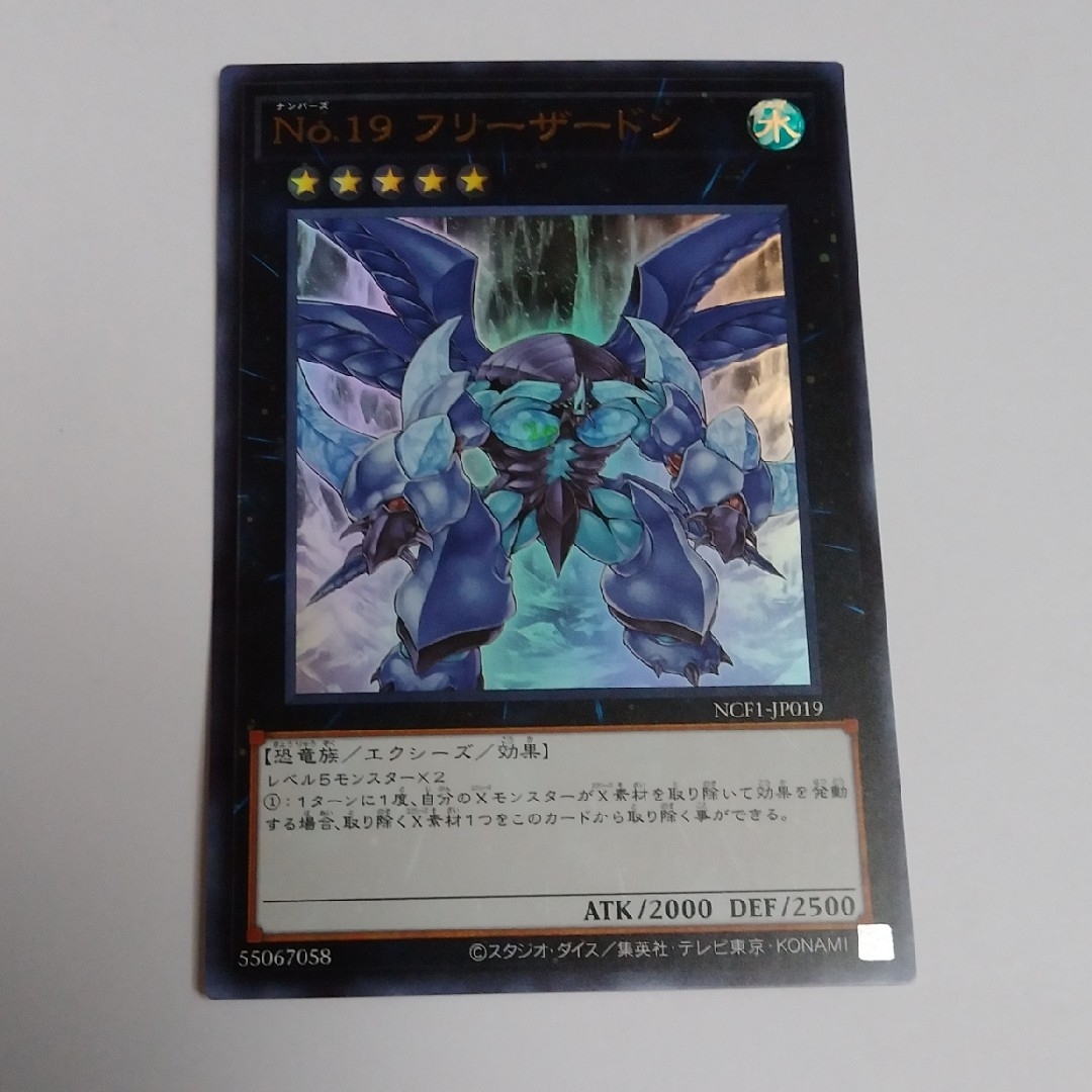 遊戯王(ユウギオウ)のNo.19 フリーザードン NCF1ウルトラ 遊戯王 エンタメ/ホビーのトレーディングカード(シングルカード)の商品写真