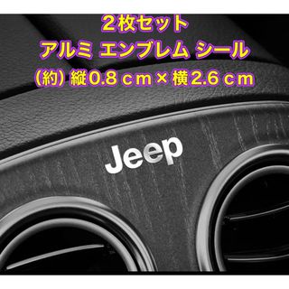 ジープ(Jeep)の２枚セット／クライスラー／jeepジープ／アルミエンブレムシール(車内アクセサリ)