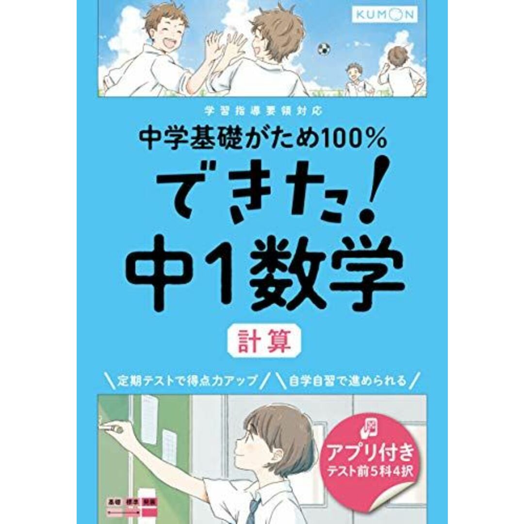 できた!中1数学 計算 (中学基礎がため100%) エンタメ/ホビーの本(語学/参考書)の商品写真
