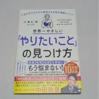 カドカワショテン(角川書店)の世界一やさしい「やりたいこと」の見つけ方(文学/小説)