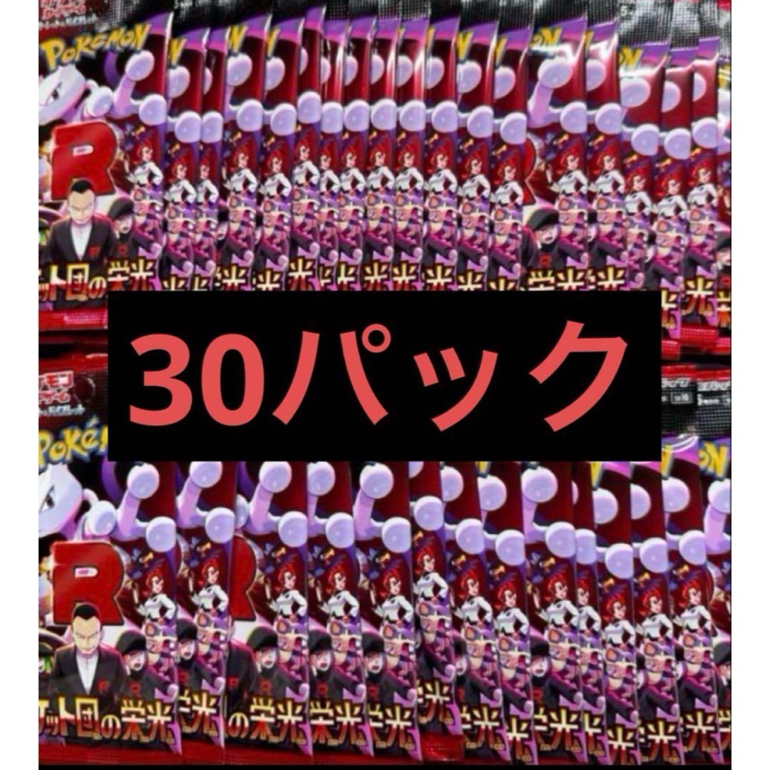 ポケモン(ポケモン)のロケット団の栄光Glory of Team Rocket 1BOX分 30P  エンタメ/ホビーのトレーディングカード(Box/デッキ/パック)の商品写真