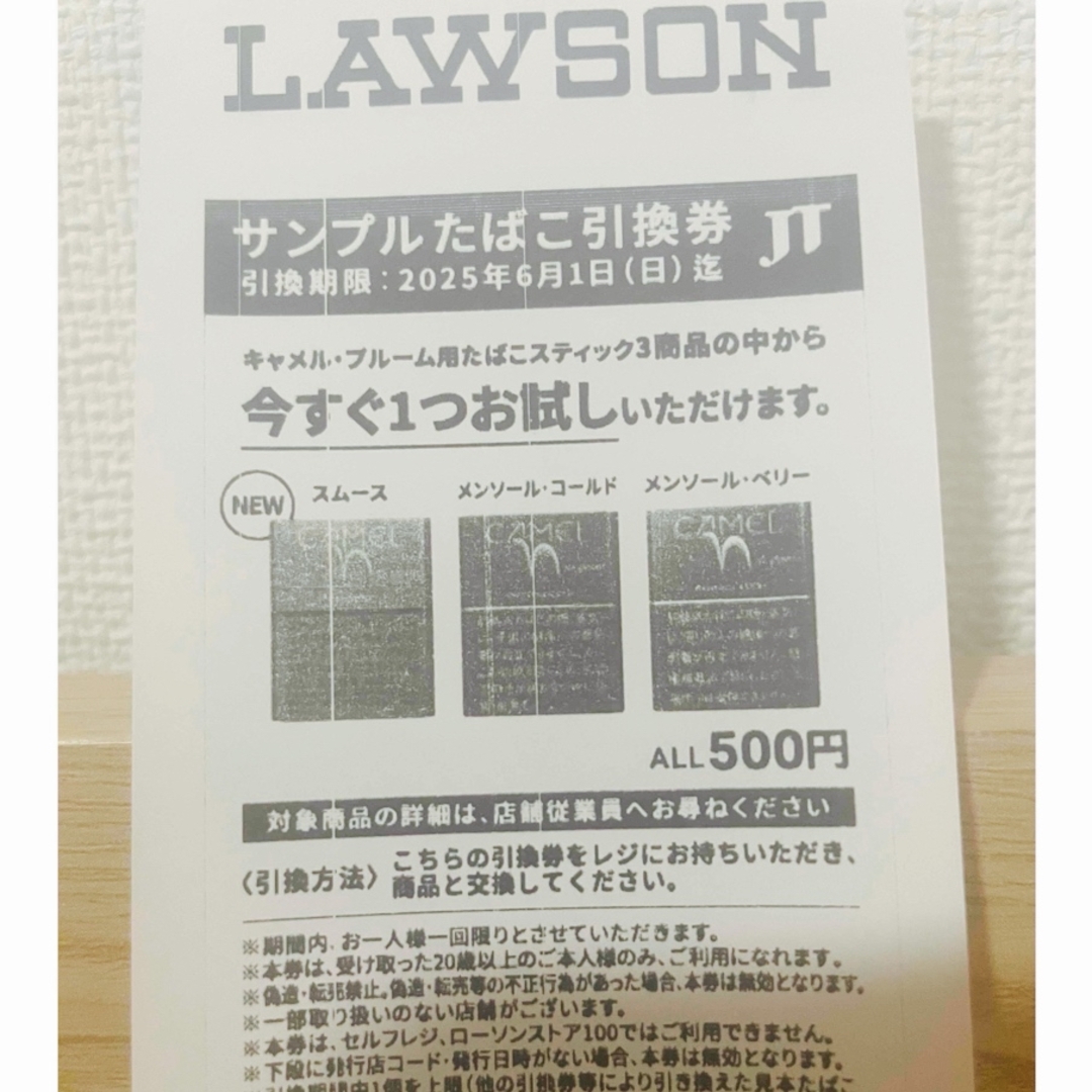 PloomTECH(プルームテック)のローソン たばこ引換券 即購入⭕️ メンズのファッション小物(タバコグッズ)の商品写真