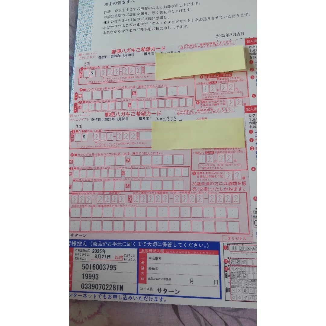 ヒューリック 【ヒューリック株主優待】カタログギフトサターン 2セット チケットの優待券/割引券(その他)の商品写真