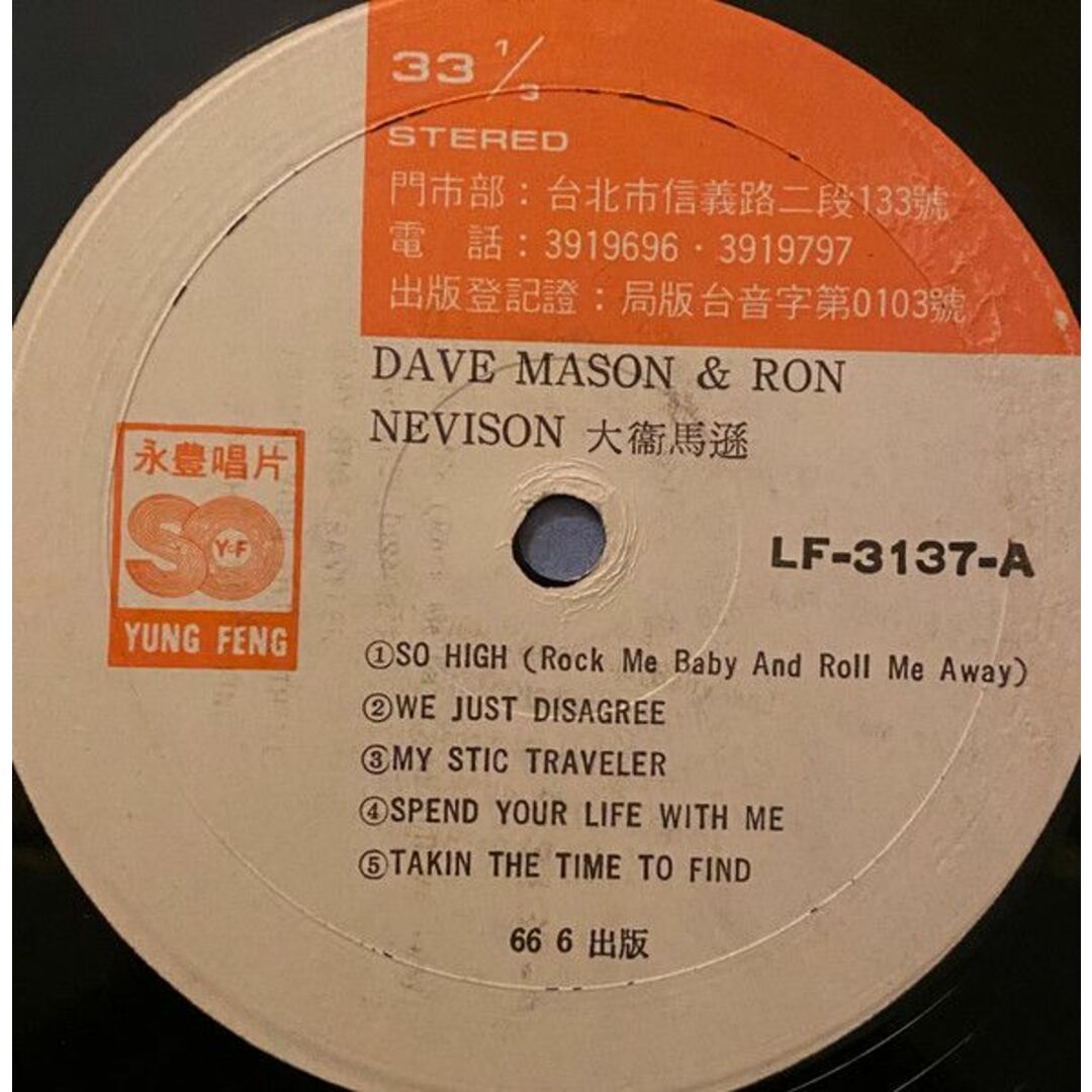台湾LP Dave Mason Let It Flow LF3137 Yung Feng /00260 エンタメ/ホビーのエンタメ その他(その他)の商品写真