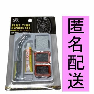 【新品】自転車　パンク　修理セット　DIY(工具/メンテナンス)