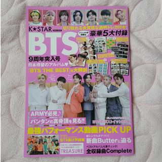ボウダンショウネンダン(防弾少年団(BTS))の【美品】Ｋ☆ＳＴＡＲ　ＢＴＳ９周年突入号　豪華５大付録付(アート/エンタメ)