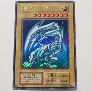 遊戯王　ブルーアイズホワイトドラゴン　初期　極美品級