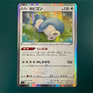 ポケモン(ポケモン)のポケモンカード カビゴン くいだめ(シングルカード)