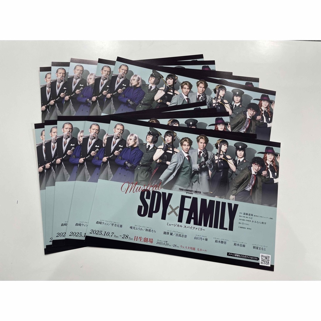 ミュージカル SPY×FAMILY 2025 フライヤー 10部 エンタメ/ホビーのコレクション(印刷物)の商品写真
