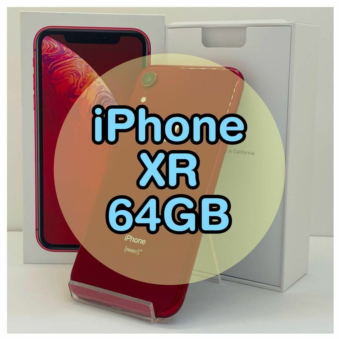 Apple - 【動作⭕️】iPhoneXR レッド 64GB SIMフリー Apple 本体
