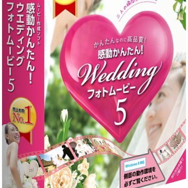 取説有り☆感動かんたん！wedding フォトムービー 5 スマホ/家電/カメラのPC/タブレット(PC周辺機器)の商品写真