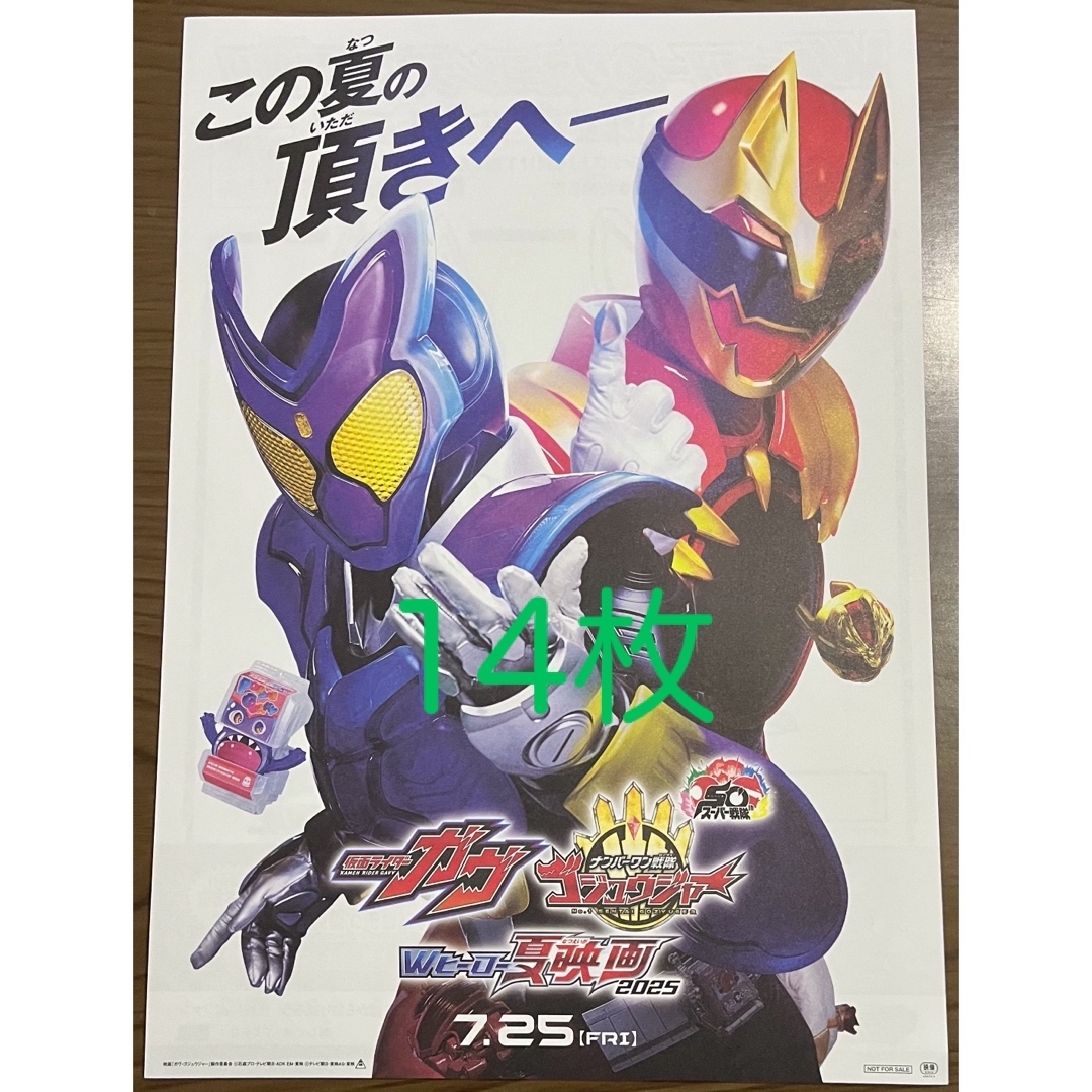 映画 仮面ライダーガウ ゴジュウジャー フライヤー14枚 エンタメ/ホビーのコレクション(印刷物)の商品写真