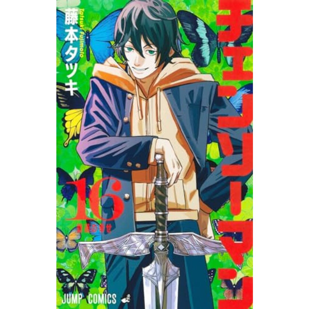 チェンソーマン 16 (ジャンプコミックス)/藤本 タツキ エンタメ/ホビーの漫画(その他)の商品写真