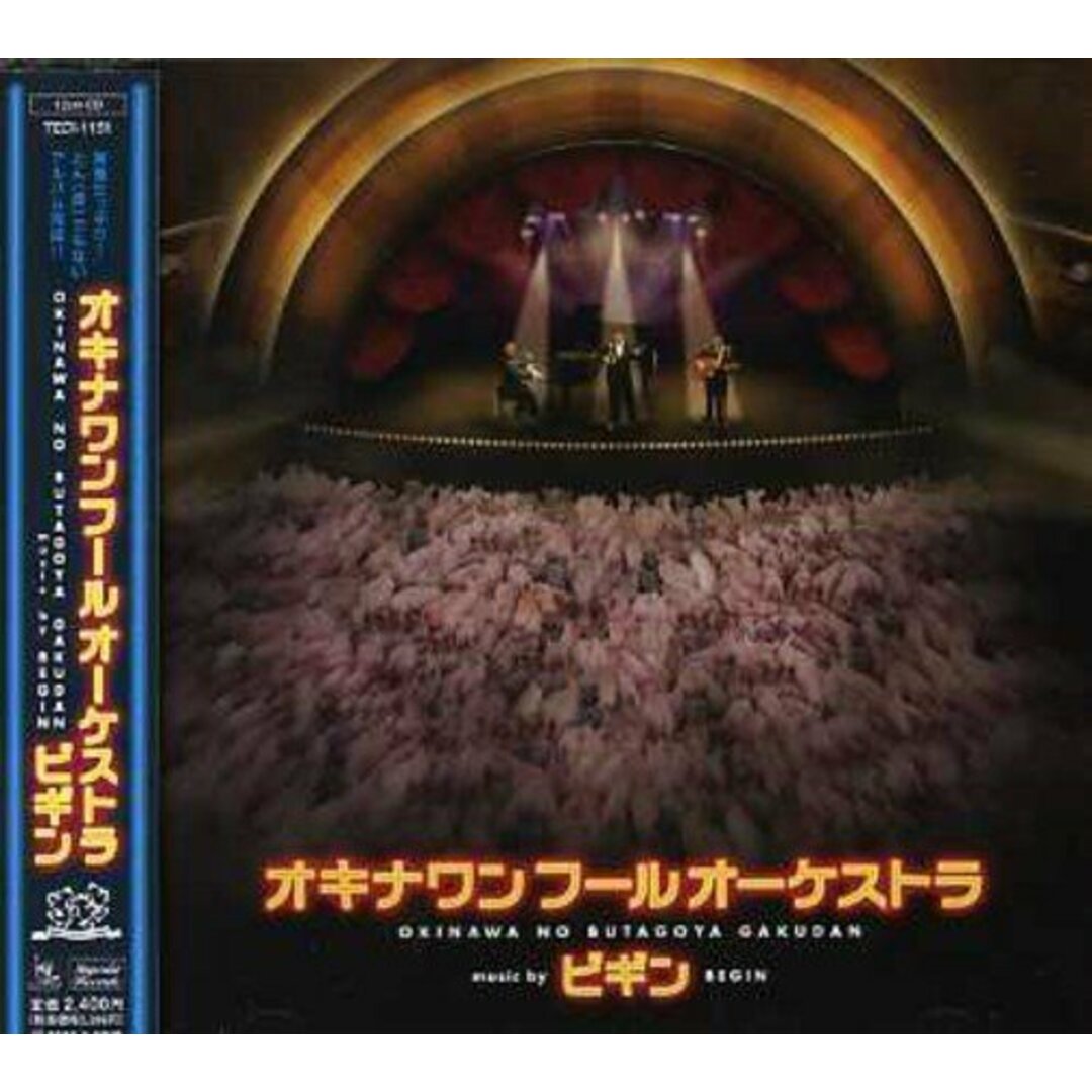 (CD)オキナワン フール オーケストラ/BEGIN エンタメ/ホビーのCD(ポップス/ロック(邦楽))の商品写真