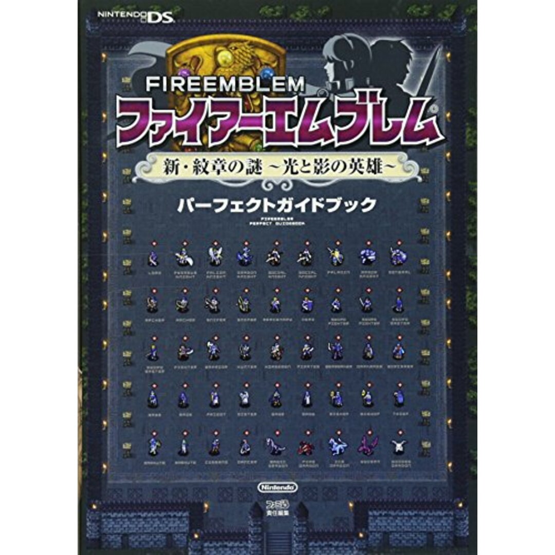 ファイアーエムブレム 新・紋章の謎 ?光と影の英雄? パーフェクトガイドブック/ファミ通書籍編集部 エンタメ/ホビーの本(その他)の商品写真