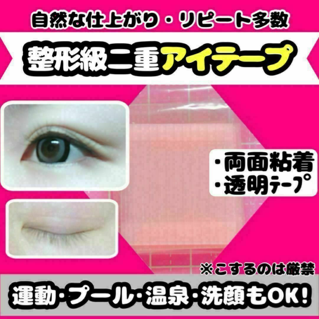 即購入可❤送料無料 既製 両面粘着 二重テープ アイテープ メザイク 瞼 その他のその他(オーダーメイド)の商品写真