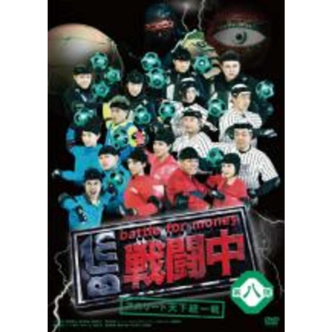 【中古】DVD▼戦闘中 第八陣 アスリート天下統一戦 レンタル落ち エンタメ/ホビーのDVD/ブルーレイ(お笑い/バラエティ)の商品写真