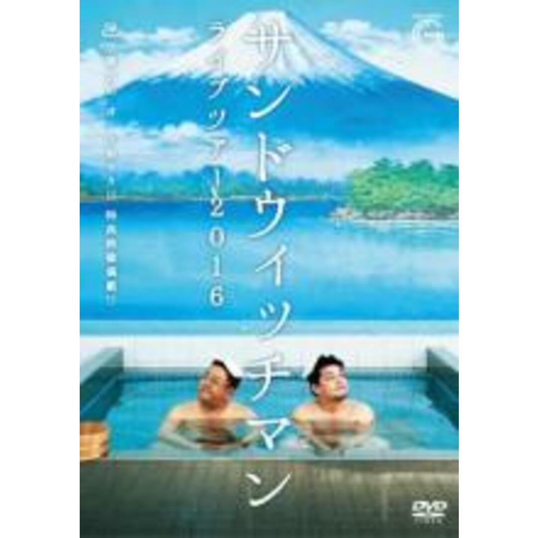 【中古】DVD▼サンドウィッチマン ライブツアー2016 レンタル落ち エンタメ/ホビーのDVD/ブルーレイ(お笑い/バラエティ)の商品写真