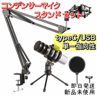 コンデンサマイク アームスタンド 三脚スタンド USBマイク 黒 プロ 初心者(マイク)