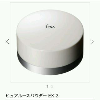 イプサ(IPSA)のIPSA ルースパウダー EX2(フェイスパウダー)