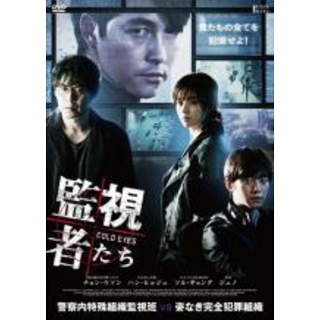 【中古】DVD▼監視者たち レンタル落ち エンタメ/ホビーのDVD/ブルーレイ(韓国/アジア映画)の商品写真