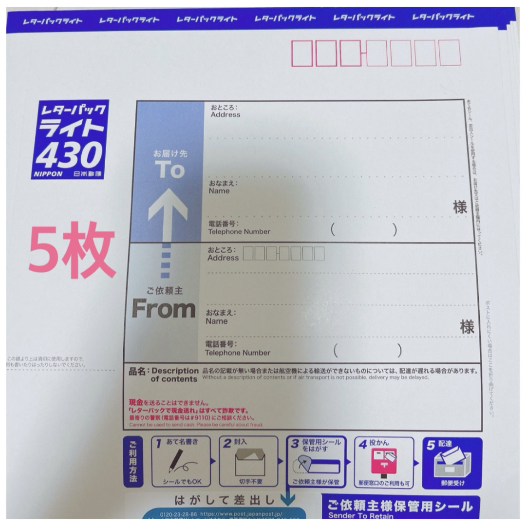 新品未使用 レターパックライト 5枚 エンタメ/ホビーのコレクション(使用済み切手/官製はがき)の商品写真