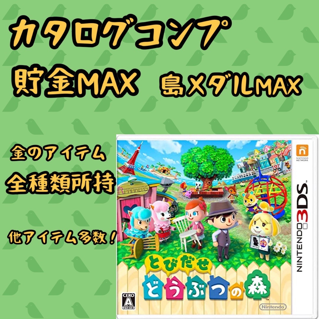 ニンテンドー3DS(ニンテンドー3DS)のとびだせ動物の森 ソフトのみ 3ds エンタメ/ホビーのゲームソフト/ゲーム機本体(携帯用ゲームソフト)の商品写真