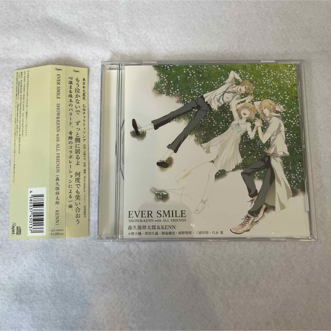 森久保祥太郎&KENN EVER SMILE エンタメ/ホビーのCD(アニメ)の商品写真
