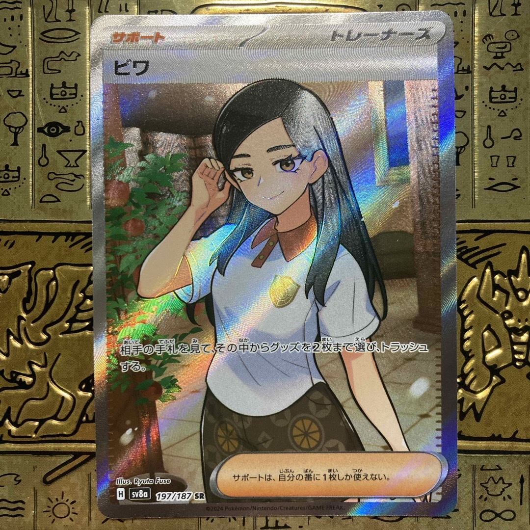 ポケモン(ポケモン)の【最安値】ポケモンカード ビワ SR エンタメ/ホビーのトレーディングカード(シングルカード)の商品写真