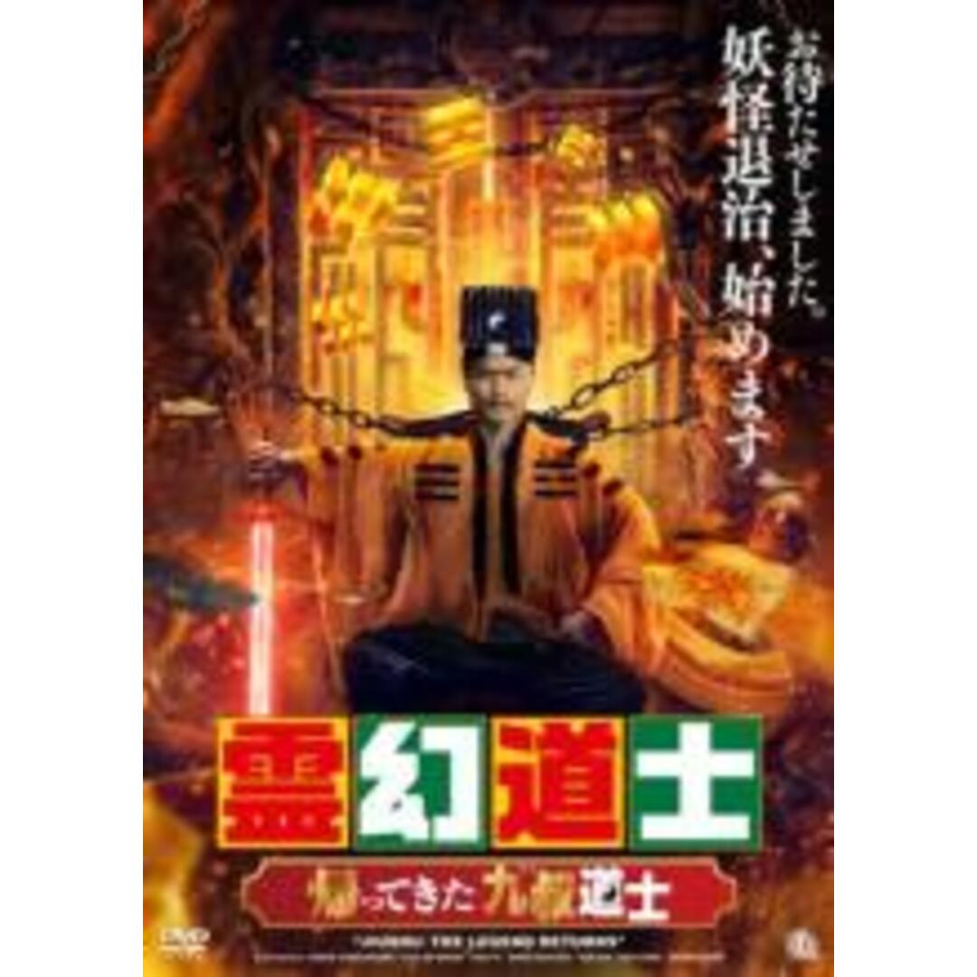 【中古】DVD▼霊幻道士 帰ってきた九叔道士 レンタル落ち エンタメ/ホビーのDVD/ブルーレイ(韓国/アジア映画)の商品写真