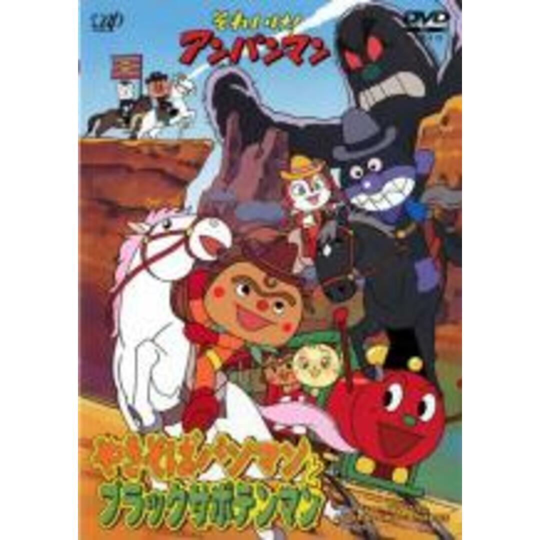 【中古】DVD▼それいけ!アンパンマン やきそばパンマンとブラックサボテンマン レンタル落ち エンタメ/ホビーのDVD/ブルーレイ(アニメ)の商品写真