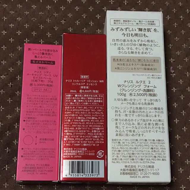 ナリス化粧品(ナリスケショウヒン)の未使用★ナリスセット コスメ/美容のスキンケア/基礎化粧品(その他)の商品写真