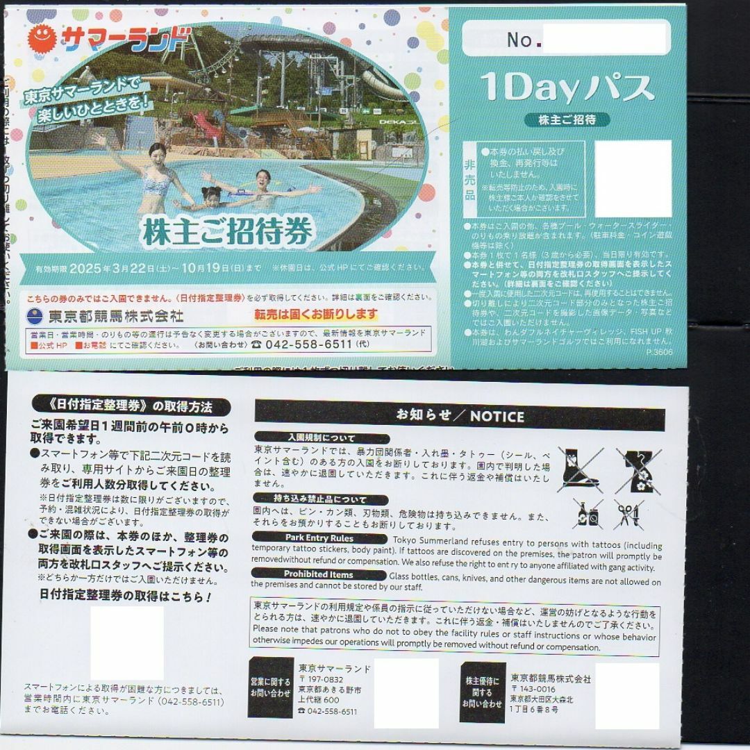 4枚 2025.10.19迄 東京都競馬 東京サマーランド 株主優待券 チケットの施設利用券(遊園地/テーマパーク)の商品写真