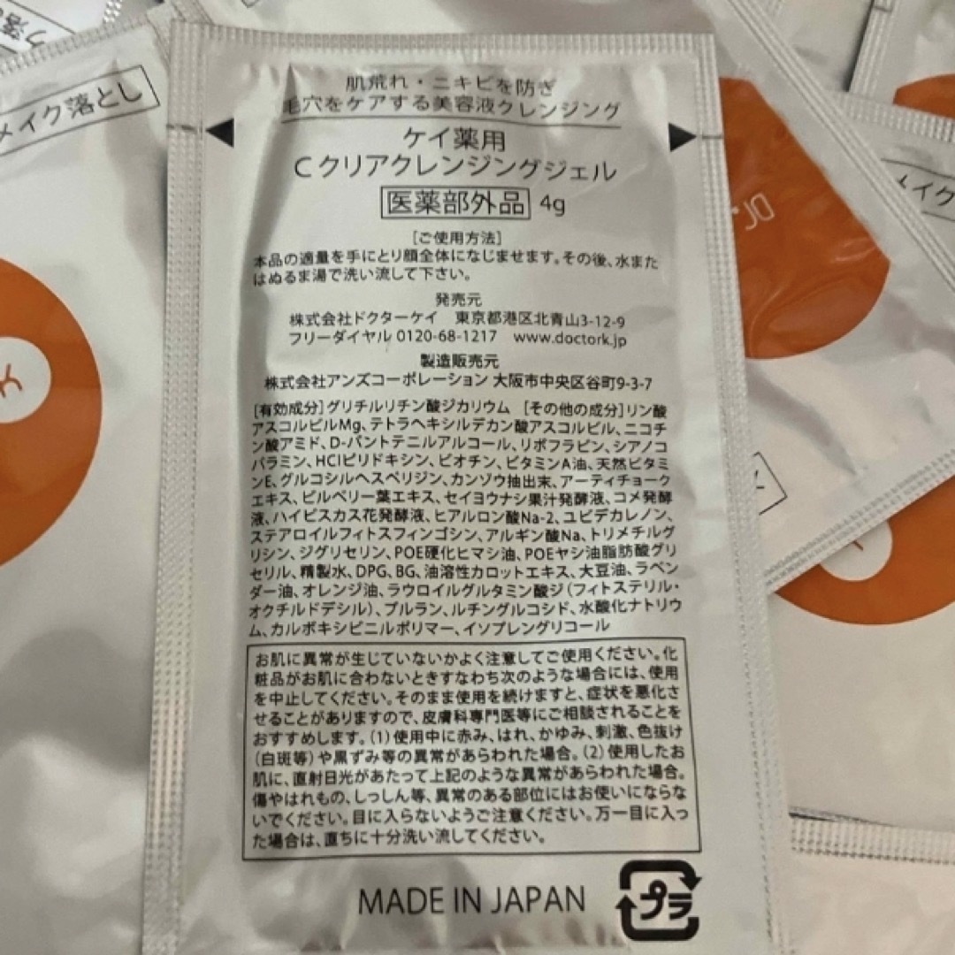 DoctorK(ドクターケイ)のドクターケイ  薬用Cクリア クレンジングジェル  4g✕50 コスメ/美容のスキンケア/基礎化粧品(クレンジング/メイク落とし)の商品写真