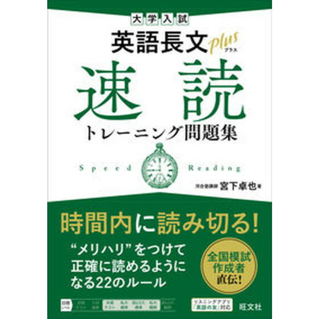 大学入試英語長文プラス速読トレーニング問題集 /旺文社/宮下卓也(単行本(ソフトカバー)) エンタメ/ホビーの本(語学/参考書)の商品写真