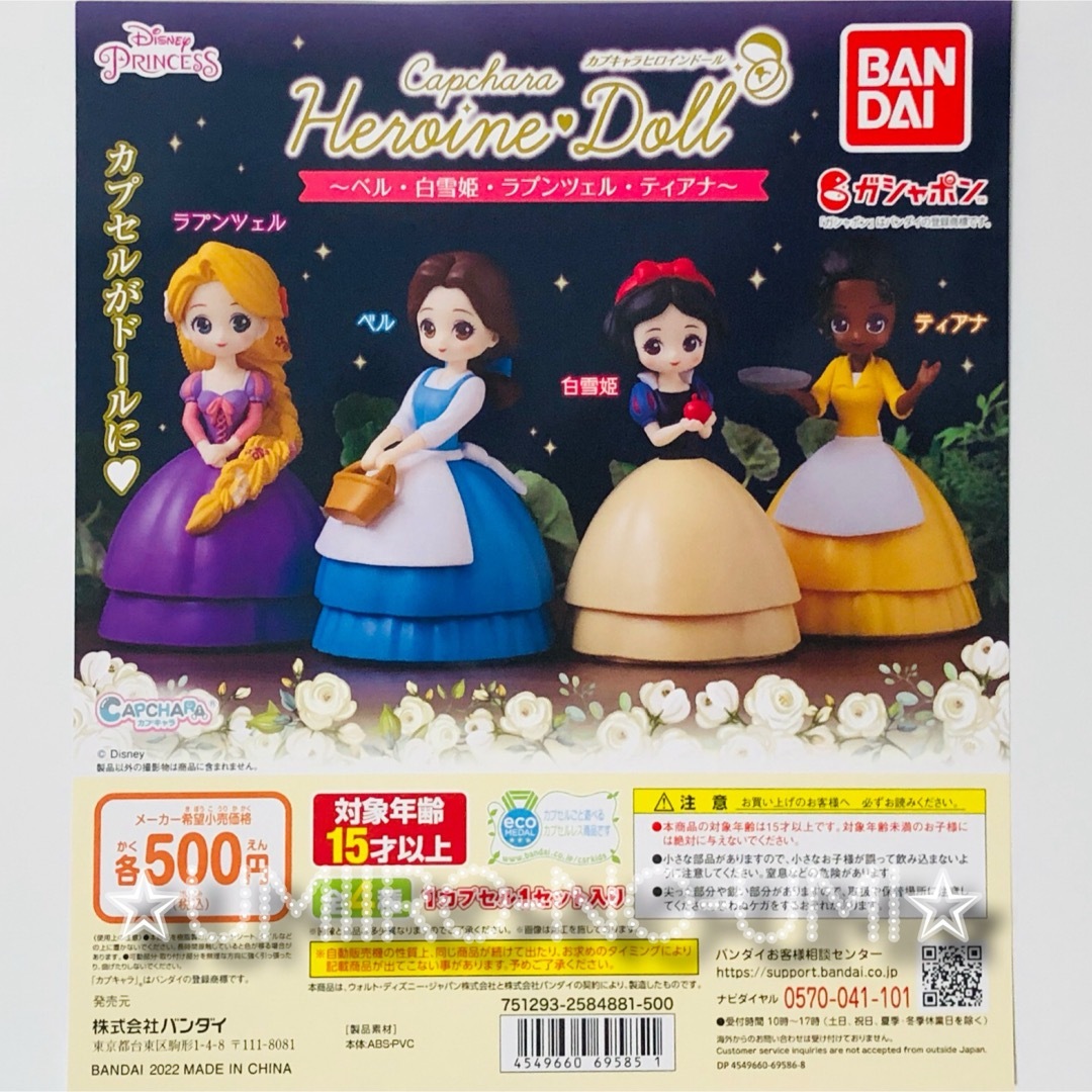 Disney(ディズニー)のPOP(台紙)のみ ガチャ ディズニープリンセス カプキャラ ヒロインドール エンタメ/ホビーのおもちゃ/ぬいぐるみ(キャラクターグッズ)の商品写真