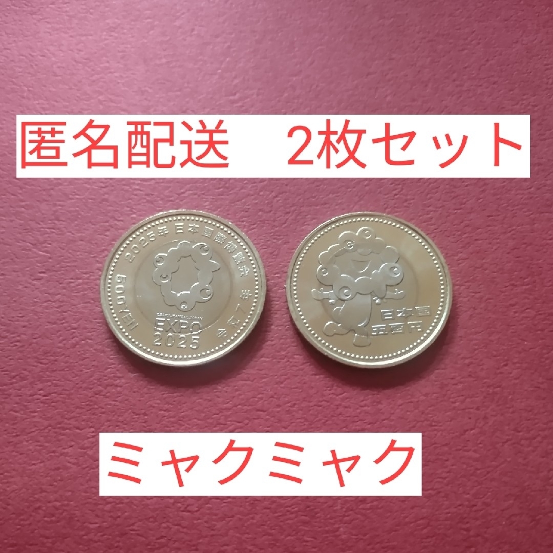 大阪万博記念硬貨 2枚セット エンタメ/ホビーの美術品/アンティーク(その他)の商品写真