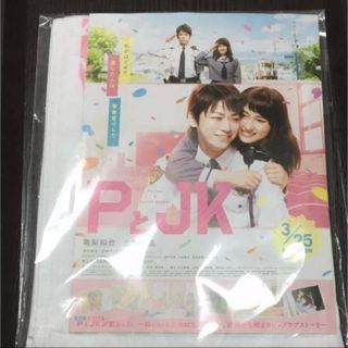 ジャニーズ(Johnny's)の新品　PとJK 限定タオル(ノベルティグッズ)