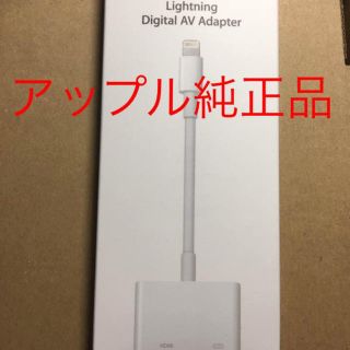 アップル(Apple)の新品 Apple正規品 ライトニング HDMI 変換 ケーブル(映像用ケーブル)