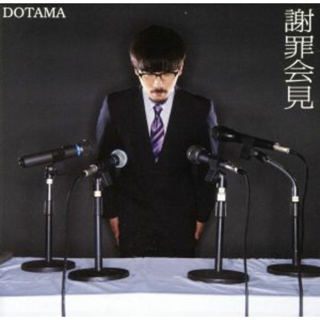 謝罪会見(DVD付) エンタメ/ホビーのCD(ヒップホップ/ラップ)の商品写真