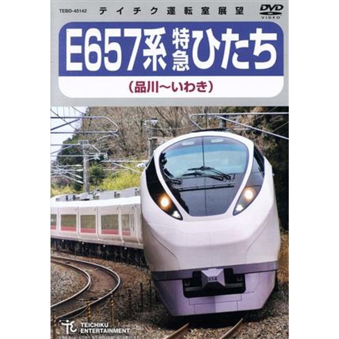 特急ひたち(品川~いわき) エンタメ/ホビーのDVD/ブルーレイ(趣味/実用)の商品写真