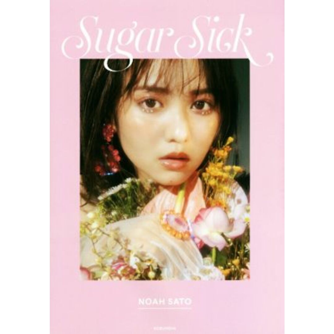 Sugar Sick 佐藤ノア PHOTO STYLE BOOK/佐藤ノア(著者) エンタメ/ホビーの本(その他)の商品写真